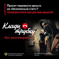 Прокуратура Курской области предупреждает Прокуратура Курской области предупреждает.